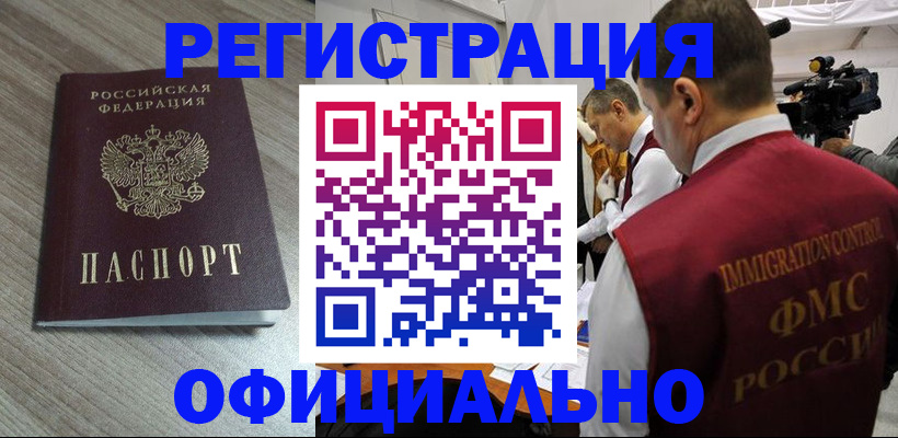 временная регистрация недорого в Полевском