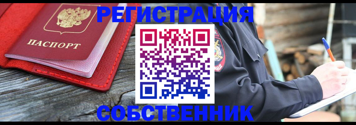 временная регистрация законно в Полевском
